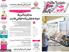 گزيده روزنامه های 1 آبان 1404