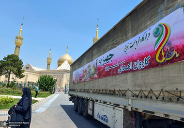 مراسم اهدای 1000سری جهیزیه به نوعروسان در جوار حرم امام خمینی(س)