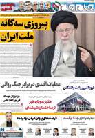 گزیده روزنامه های 7 تیر 1404