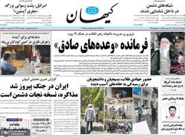گزیده روزنامه های 22 تیر 1404