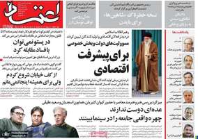 گزيده روزنامه هاى 11 بهمن 1402