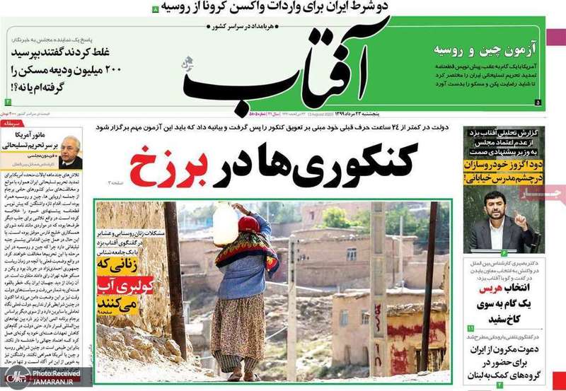 گزیده روزنامه های 23 مرداد 1399