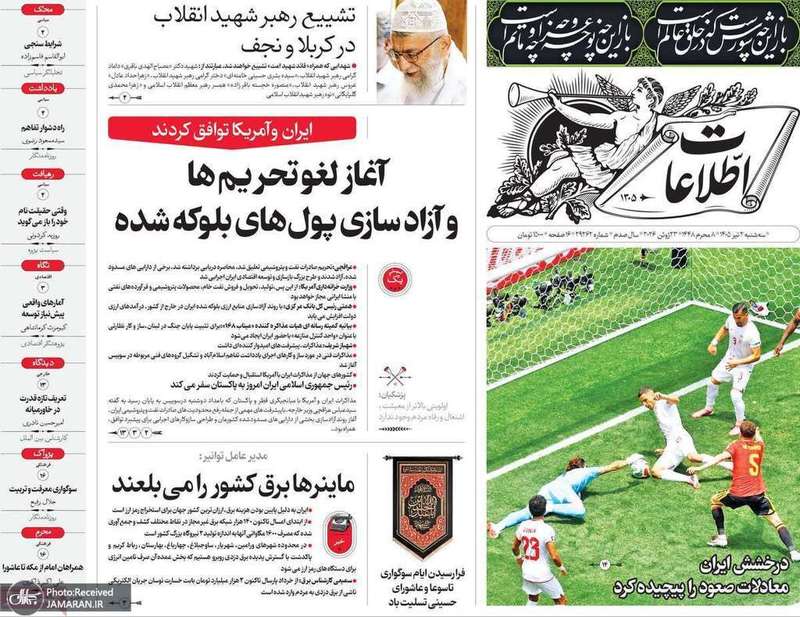 گزیده روزنامه های 2 تیر 1405
