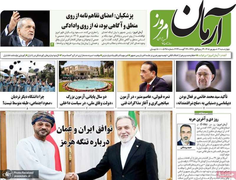 گزیده روزنامه های 4 شهریور 1405