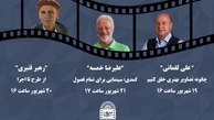 اعلام برنامه‌های موزه سینما برای ۲۱ شهریور ماه
