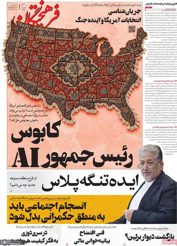 گزیده روزنامه های 17 شهریور 1405