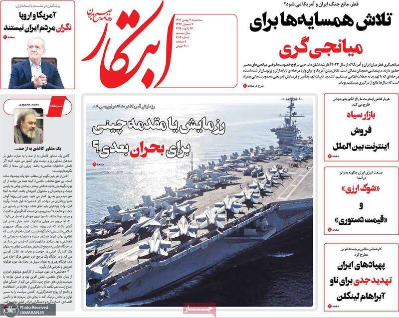 گزیده روزنامه های 7 بهمن 1404