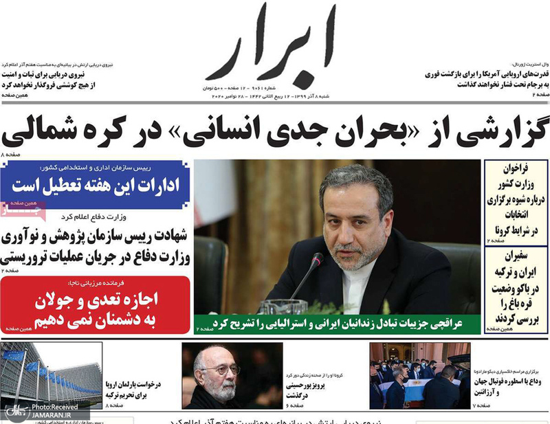 گزیده روزنامه های 8 آذر 1399