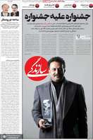 گزیده روزنامه های 24 بهمن 1403