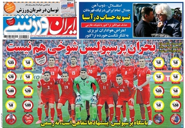 روزنامه های ورزشی 29 فروردین 1397