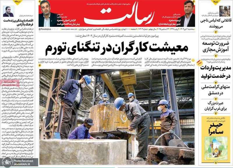 گريده روزنامه های 2 دی 1404