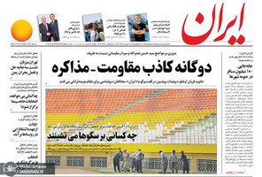 گزیده روزنامه های 27 مرداد 1398
