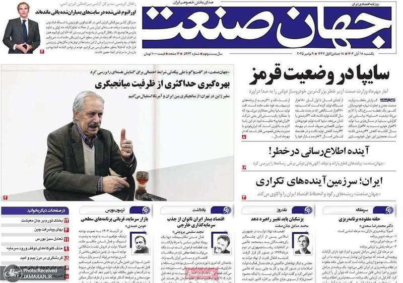 گزیده روزنامه های 18 آبان 1404
