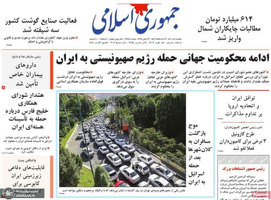 گزیده روزنامه های 1 تیر 1404