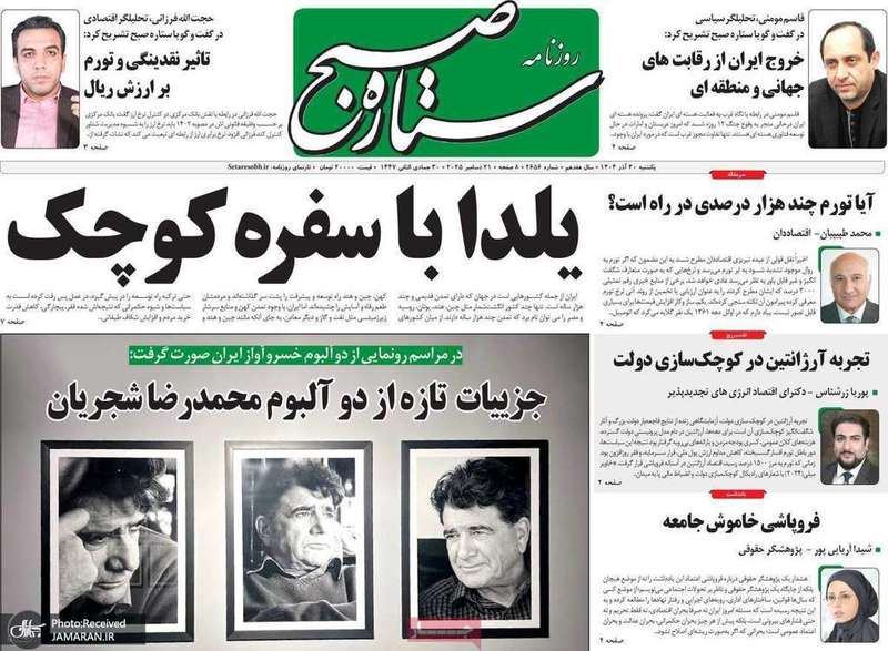 گزیده روزنامه های 30 آذر 1404