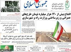 گزیده روزنامه های 17 بهمن 1403