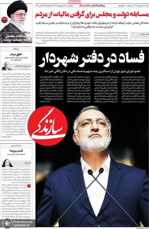 گزیده روزنامه های 13 اردیبهشت 1402
