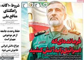 گزیده روزنامه های 25 خرداد 1405