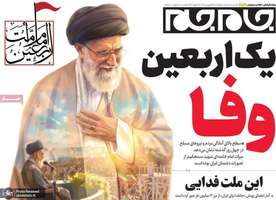 گزیده روزنامه های 19 فروردین 1405