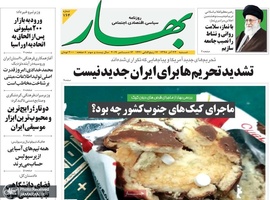 گزیده روزنامه های 23 آذر 1398