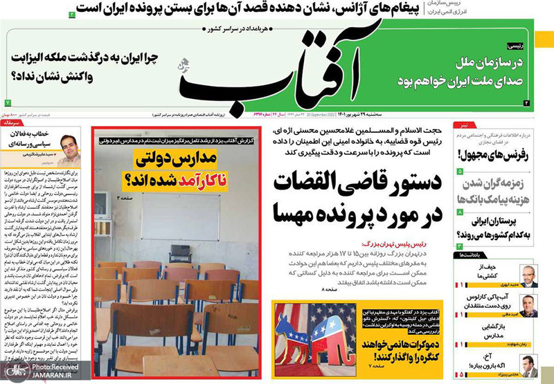 گزیده روزنامه های 29 شهریور 1401