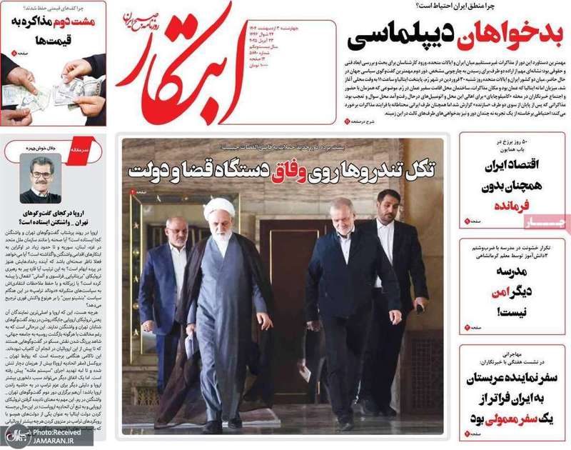 گزیده روزنامه های 3اردیبهشت 1404