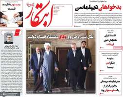 گزیده روزنامه های 3اردیبهشت 1404