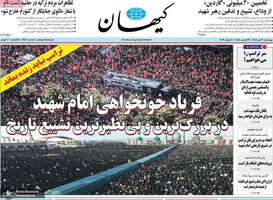 گزيده روزنامه های 17 تیر 1405