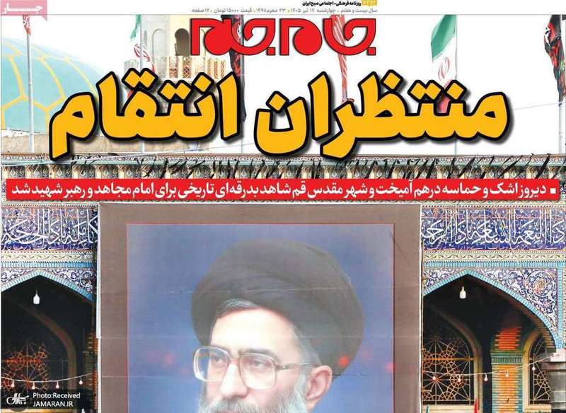 گزيده روزنامه های 17 تیر 1405