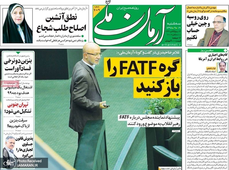 گزیده روزنامه های 19 آذر 1398