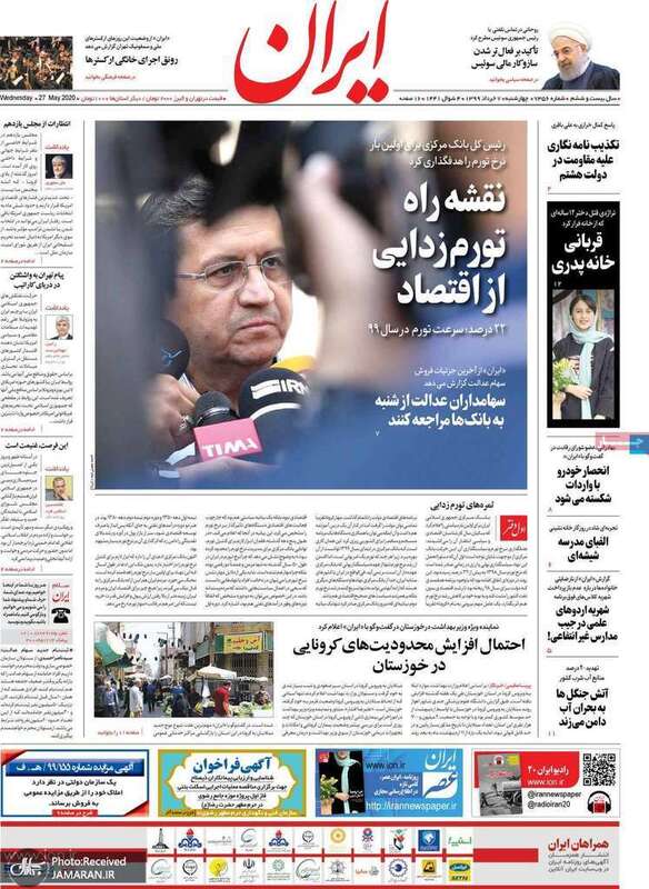 گزیده روزنامه های7 خرداد 1399