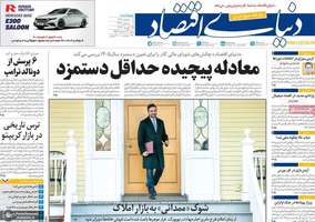 گزیده روزنامه های 6 اسفند 1404