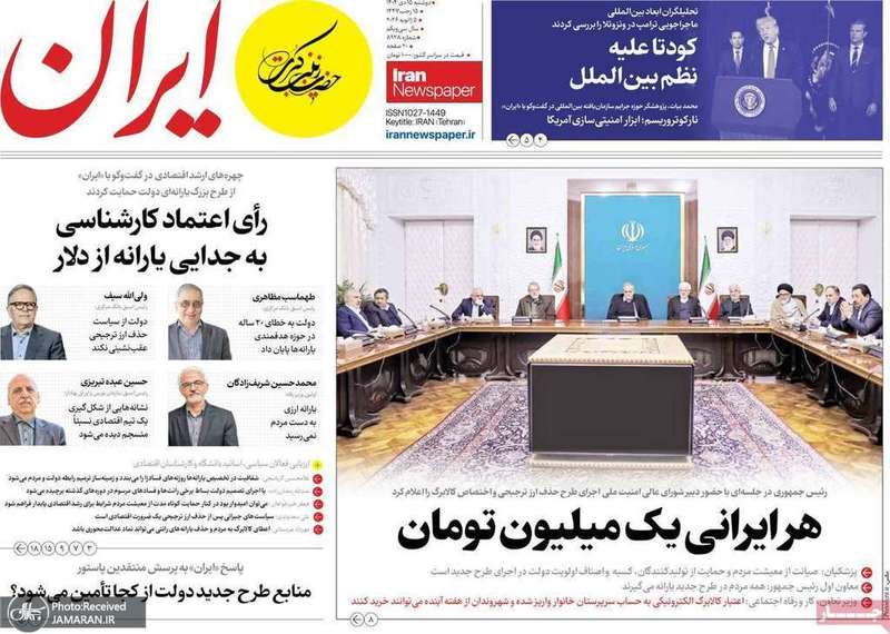 گزیده روزنامه های 15 دی 1404