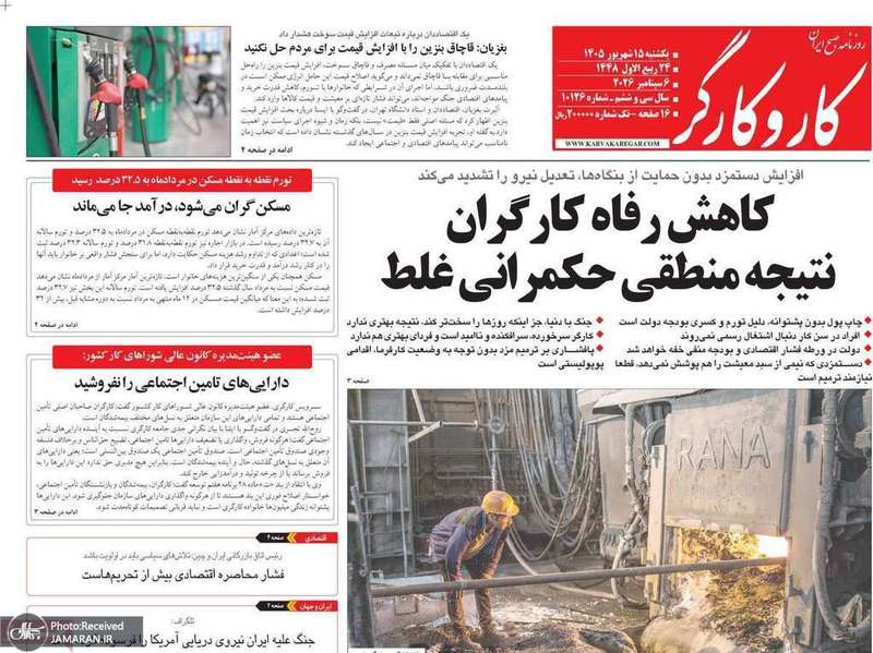 گزیده روزنامه های 15 شهریور 1405