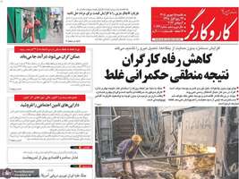 گزیده روزنامه های 15 شهریور 1405