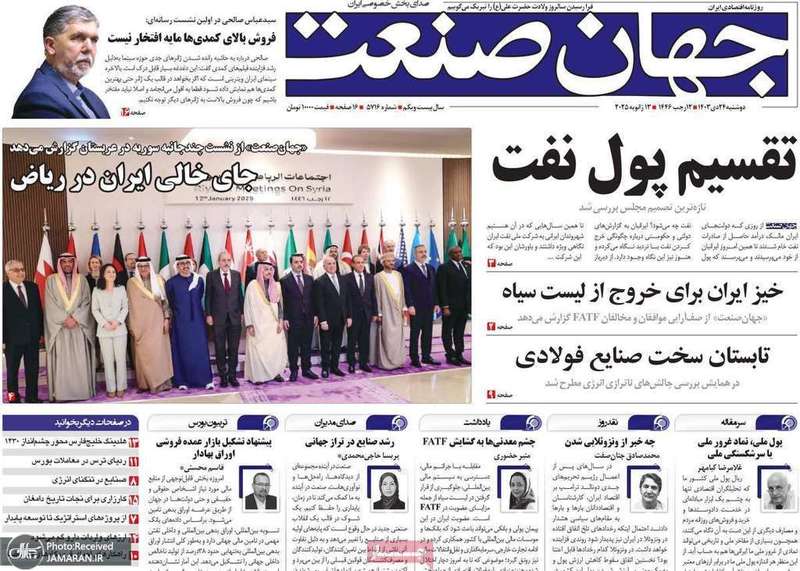 گزیده روزنامه های 24 دی 1403