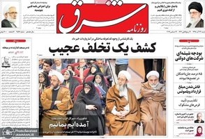 گزیده روزنامه های 23 آذر 1398