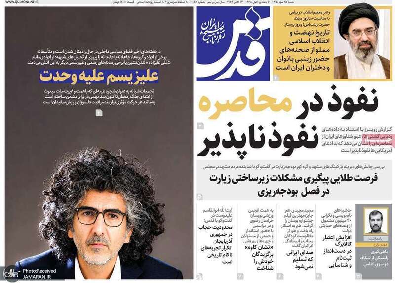 گزیده روزنامه های 25 مهر 1405 