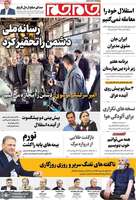 گزيده روزنامه هاى 20 آبان 1404