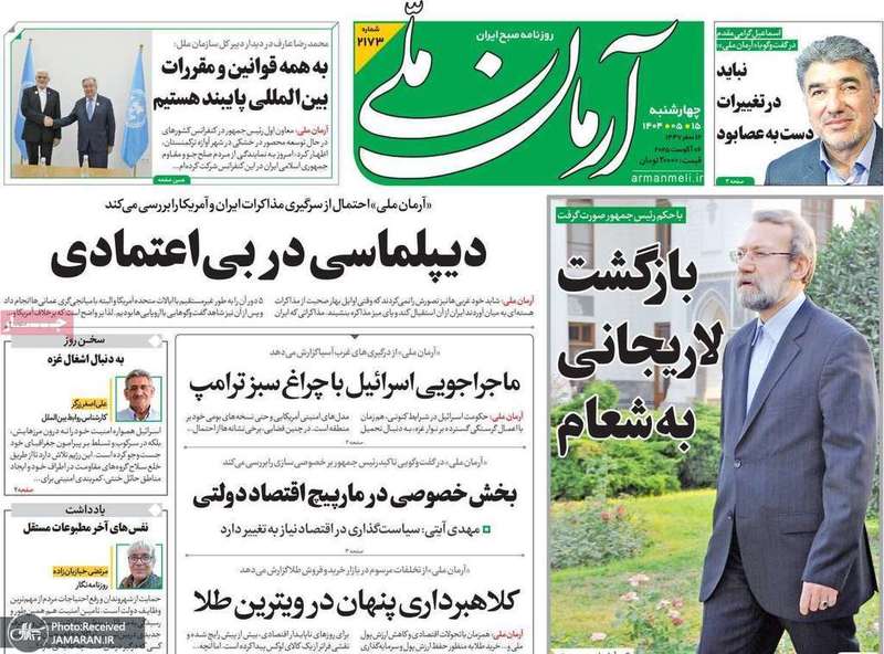 گزیده روزنامه های 15 مرداد 1404