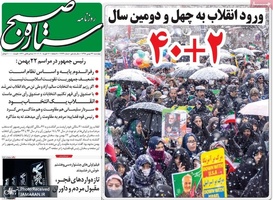 گزیده روزنامه های 23 بهمن 1398