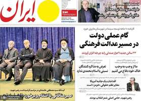 گزيده روزنامه هی 24 تیر 1405