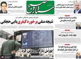 گزیده روزنامه های 27 تیر 1402