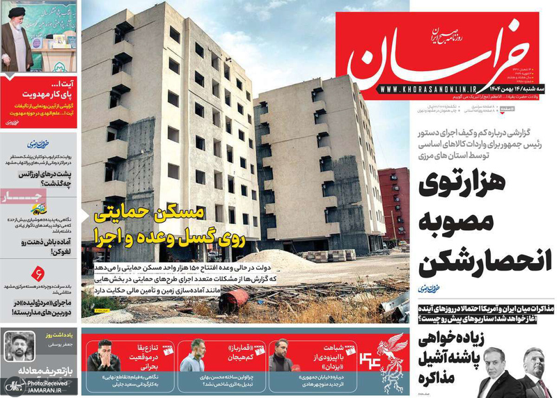 گزیده روزنامه های 14 بهمن 1404