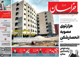 گزیده روزنامه های 14 بهمن 1404