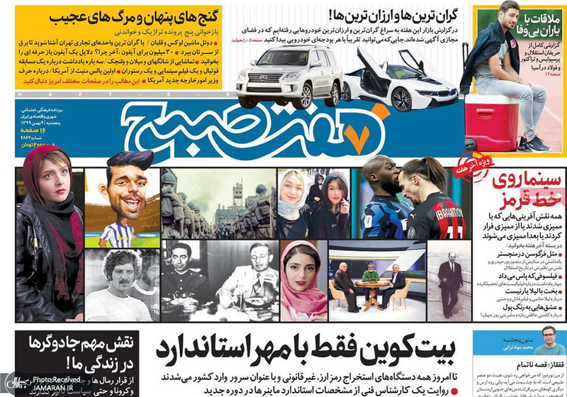 گزیده روزنامه های 9 بهمن 1399