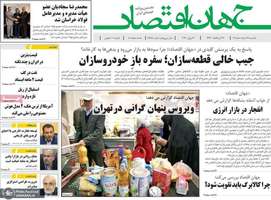 گزیده روزنامه های 24 خرداد 1405