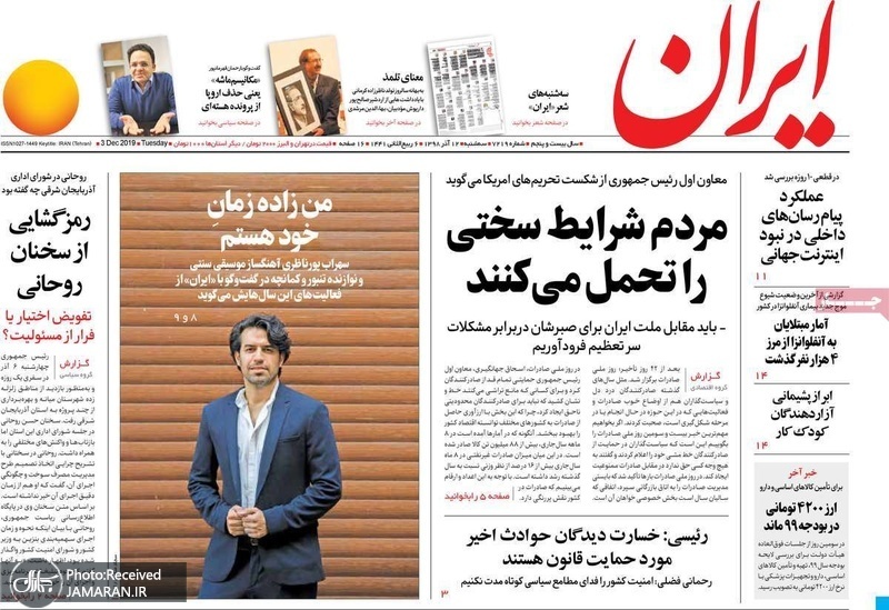 گزیده روزنامه های 12 آذر 1398