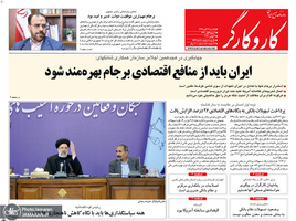 گزیده روزنامه های 12 آبان 1398