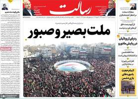 گزیده روزنامه های 23 دی 1404